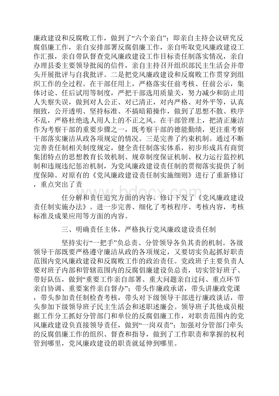 廉政建设整改报告.docx_第2页