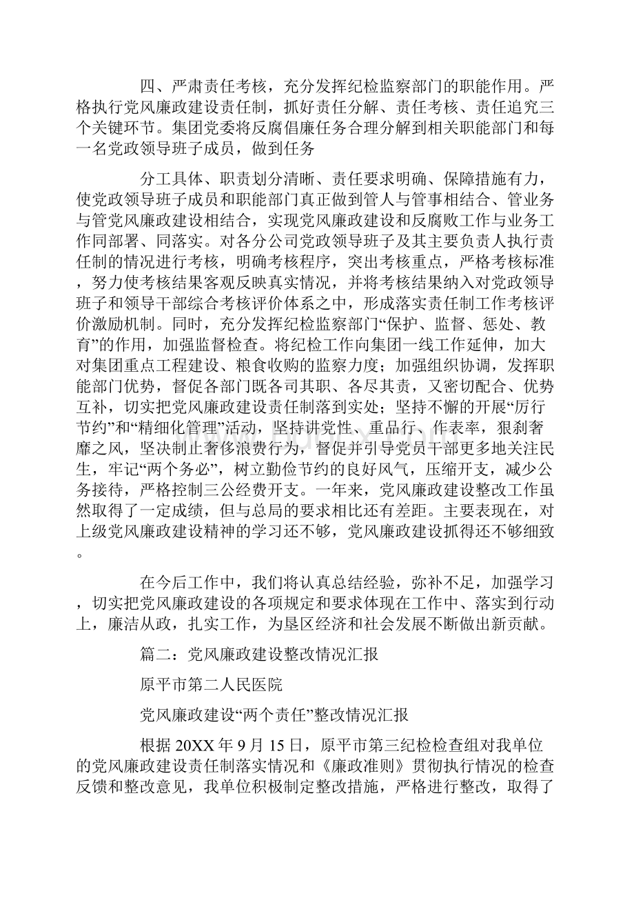 廉政建设整改报告.docx_第3页