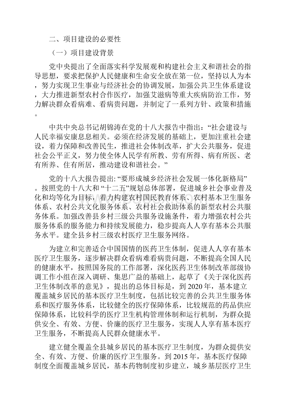 精撰XX地区健康养生产业园项目投资建设商业计划书.docx_第3页