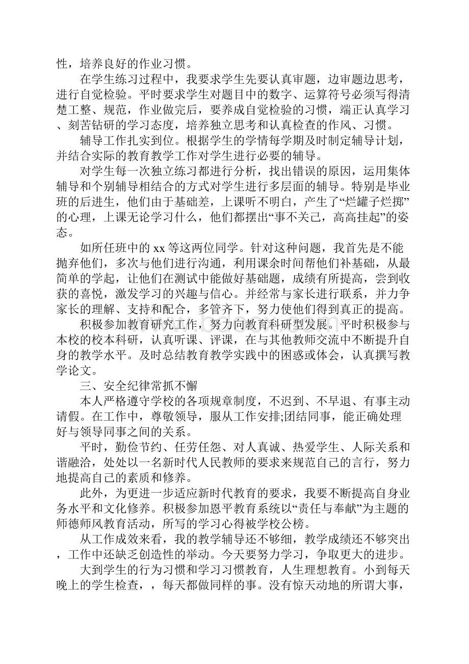 新入职教师年度考核个人总结范本5篇.docx_第2页