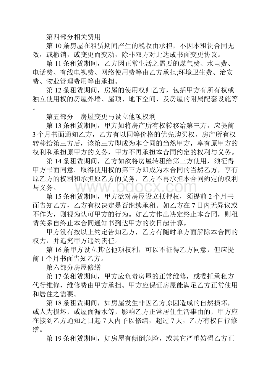 专业房屋租赁合同制定范文.docx_第2页