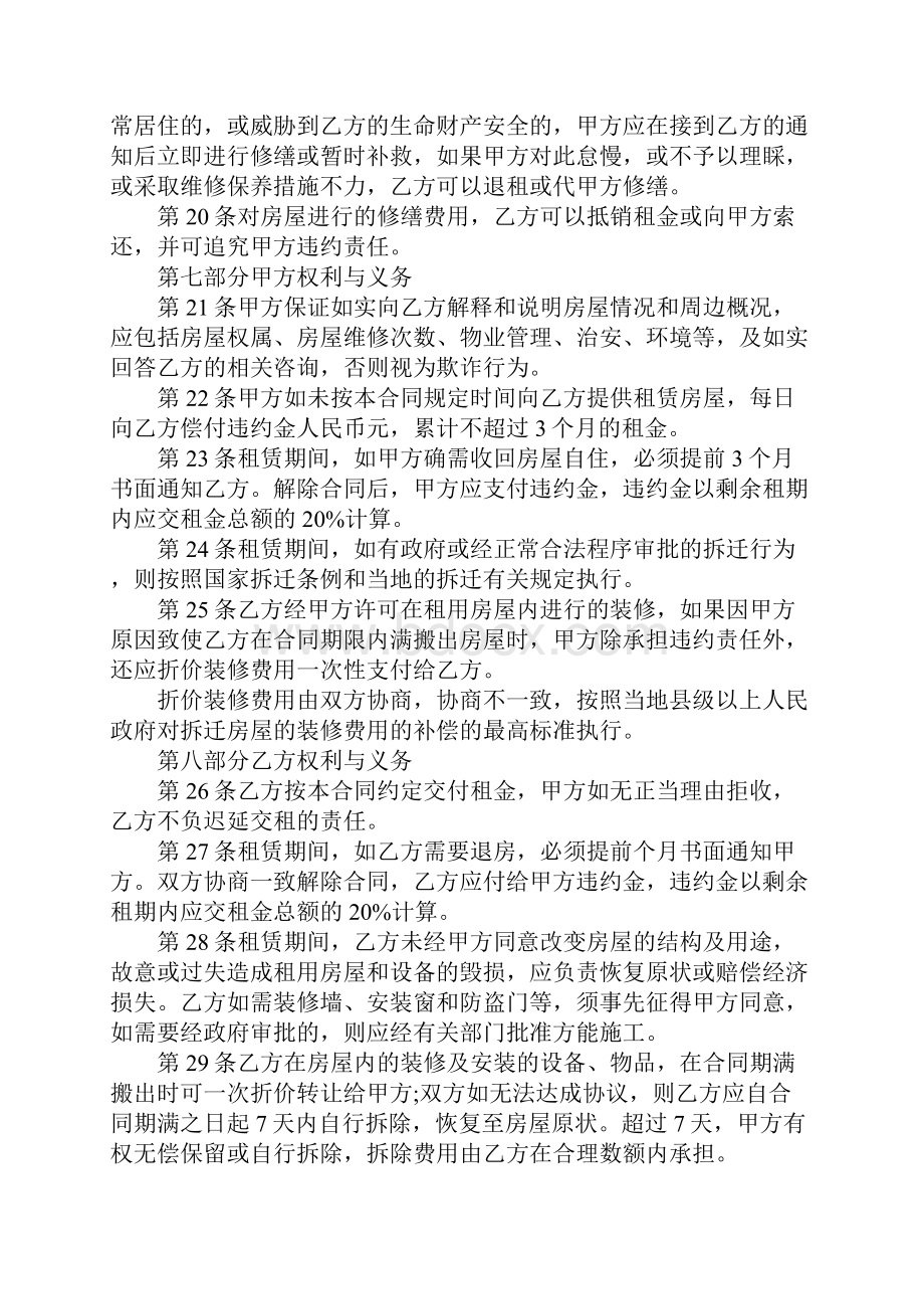 专业房屋租赁合同制定范文.docx_第3页