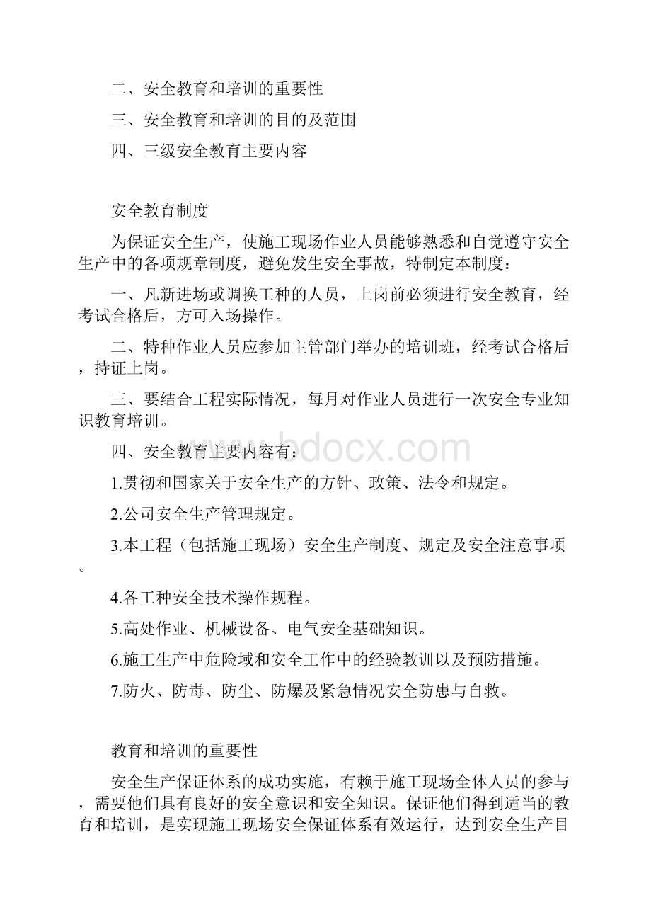 建筑施工现场作业人员安全教育内容完整.docx_第2页