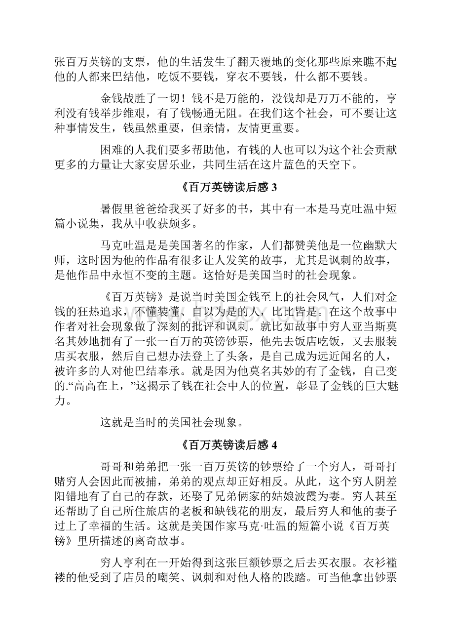 《百万英镑读后感.docx_第2页