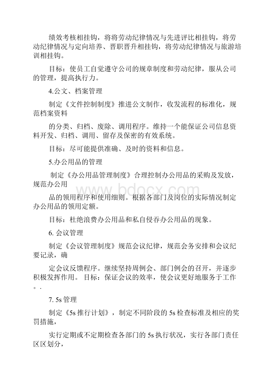 总经办年度工作计划.docx_第2页