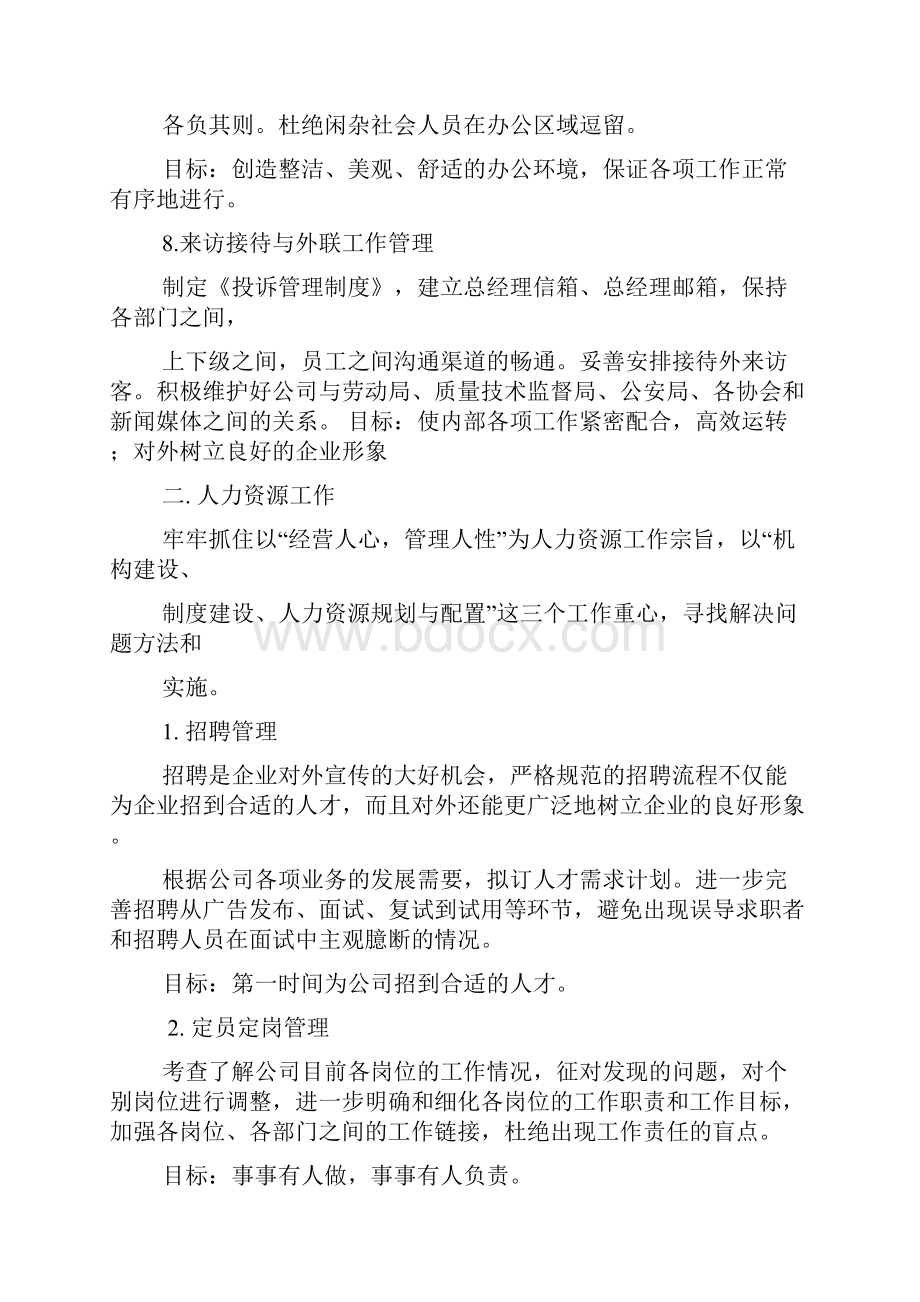 总经办年度工作计划.docx_第3页