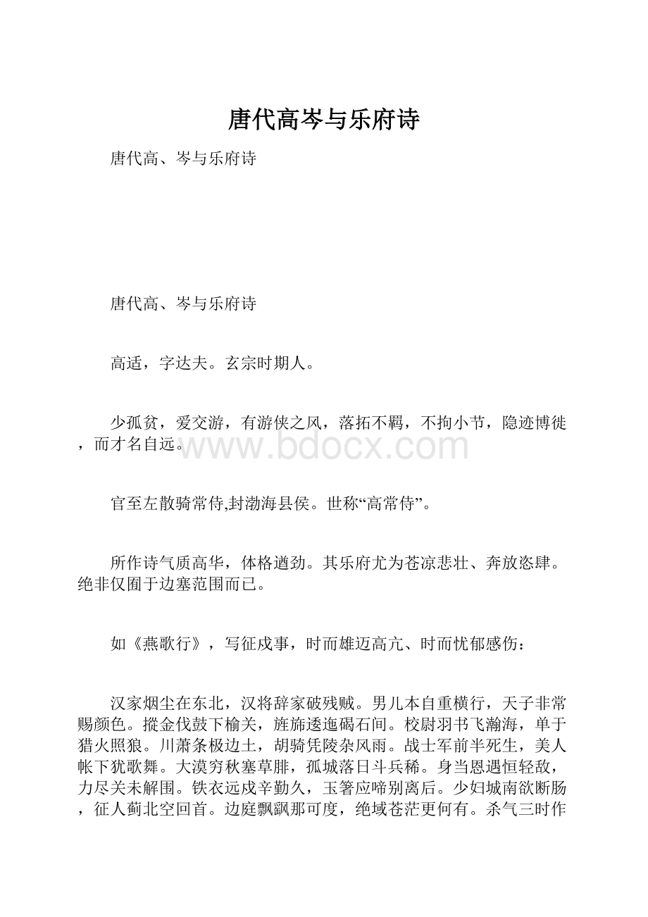 唐代高岑与乐府诗.docx_第1页