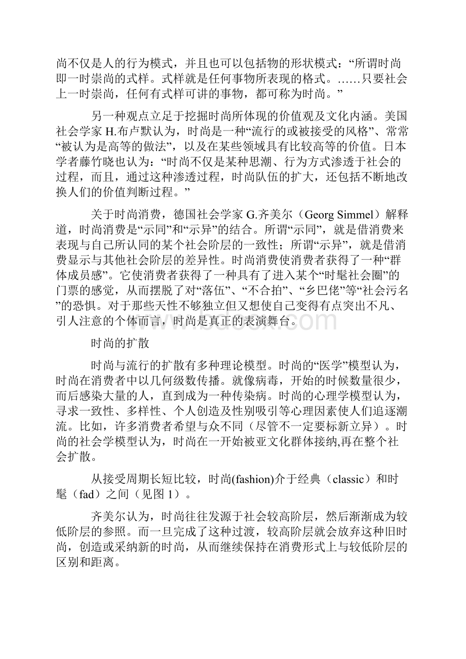 中国的时尚消费.docx_第3页