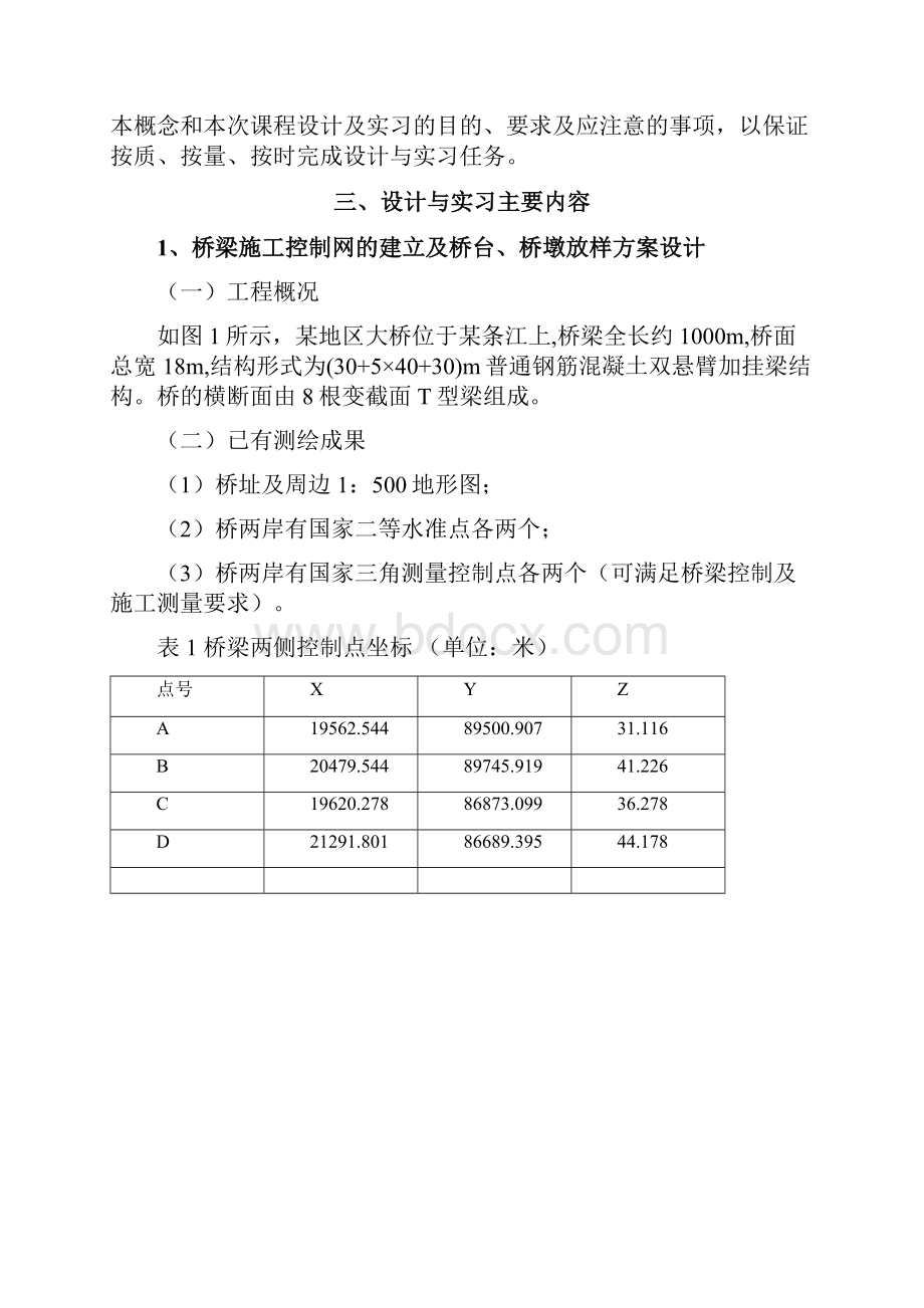 《工程测量学》课程设计与实习指导书.docx_第2页