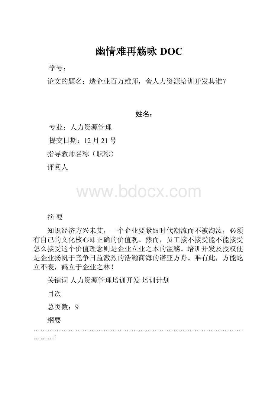 幽情难再觞咏DOC.docx_第1页