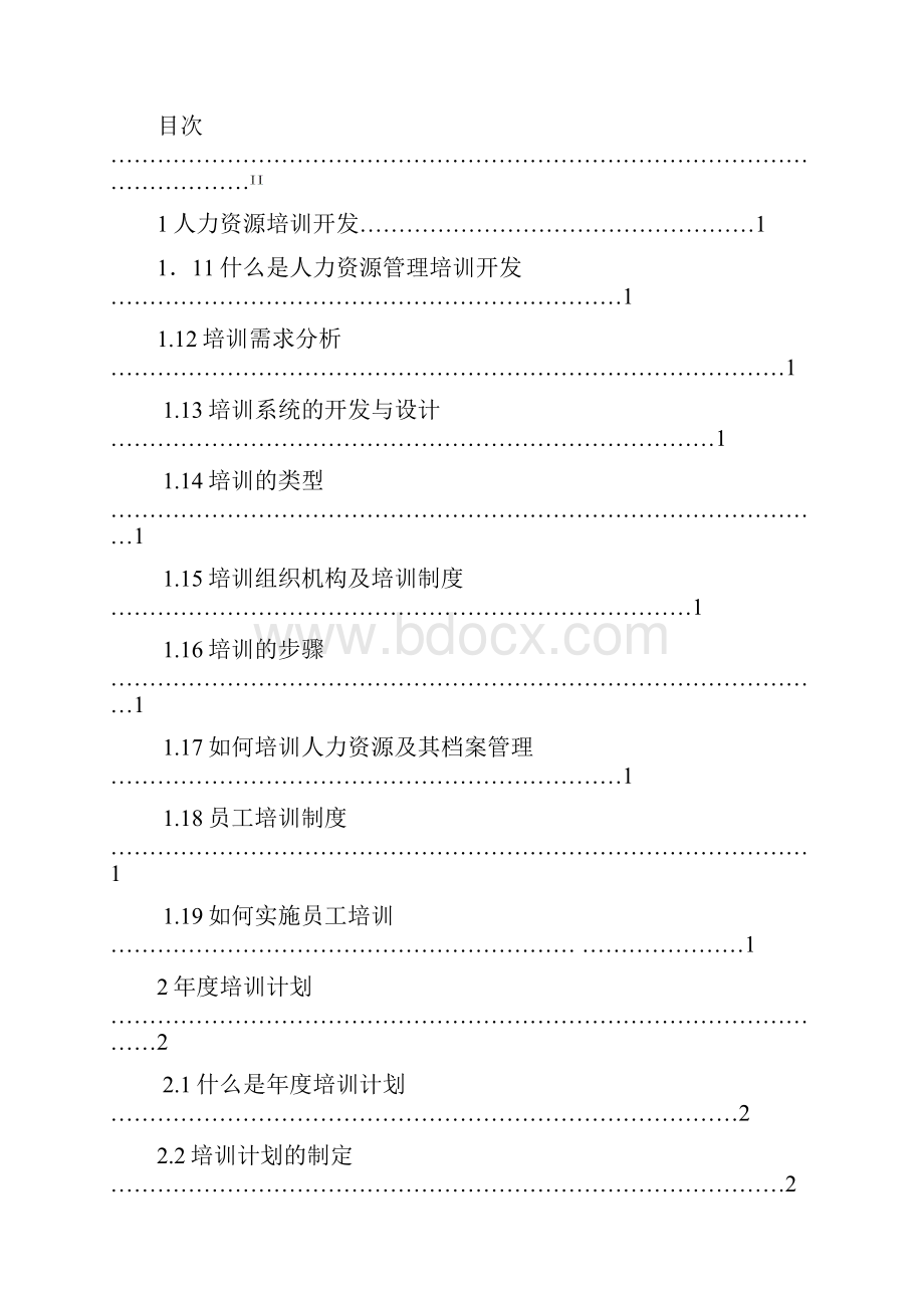 幽情难再觞咏DOC.docx_第2页