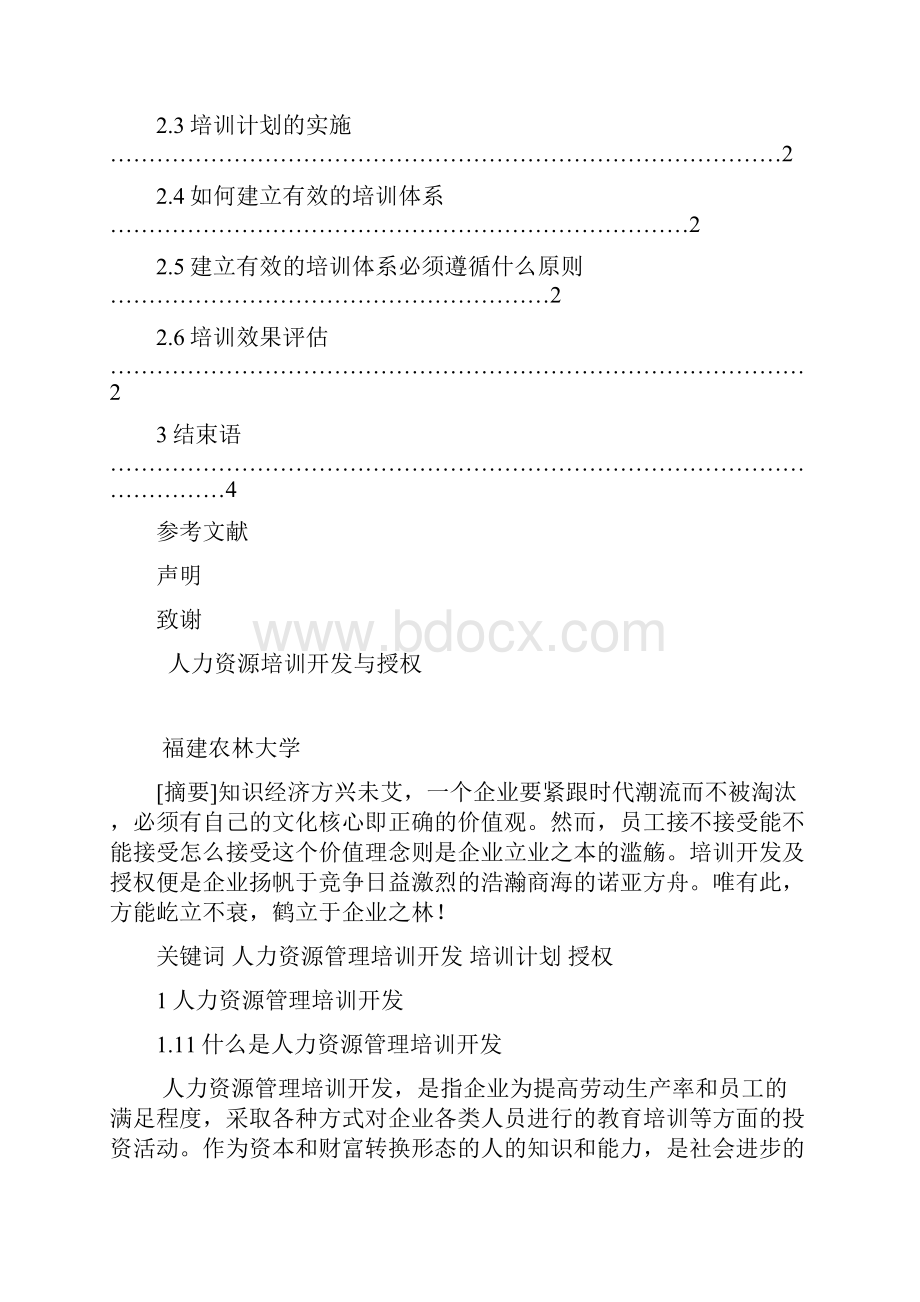 幽情难再觞咏DOC.docx_第3页