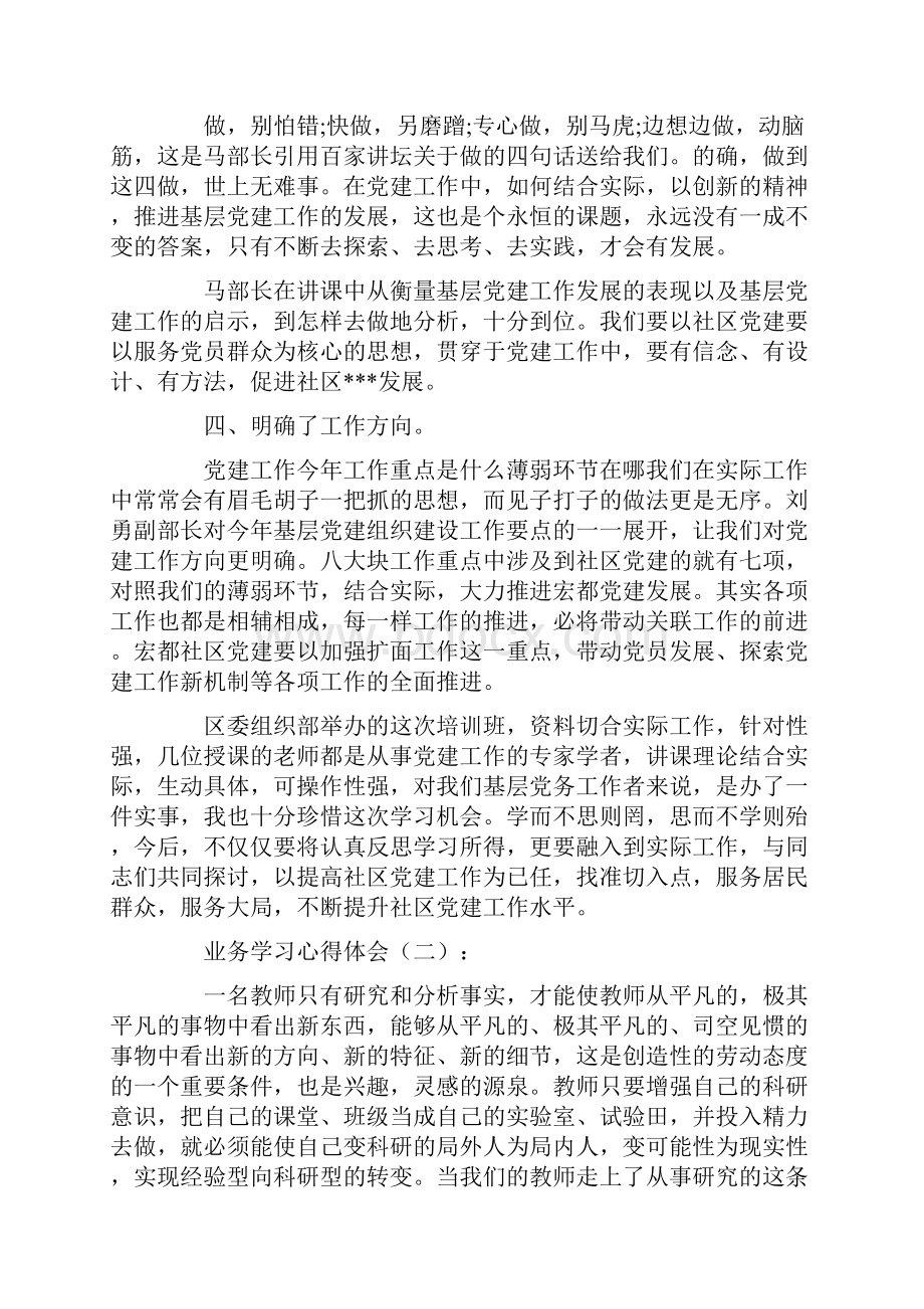 业务学习心得体会10篇全面版.docx_第2页