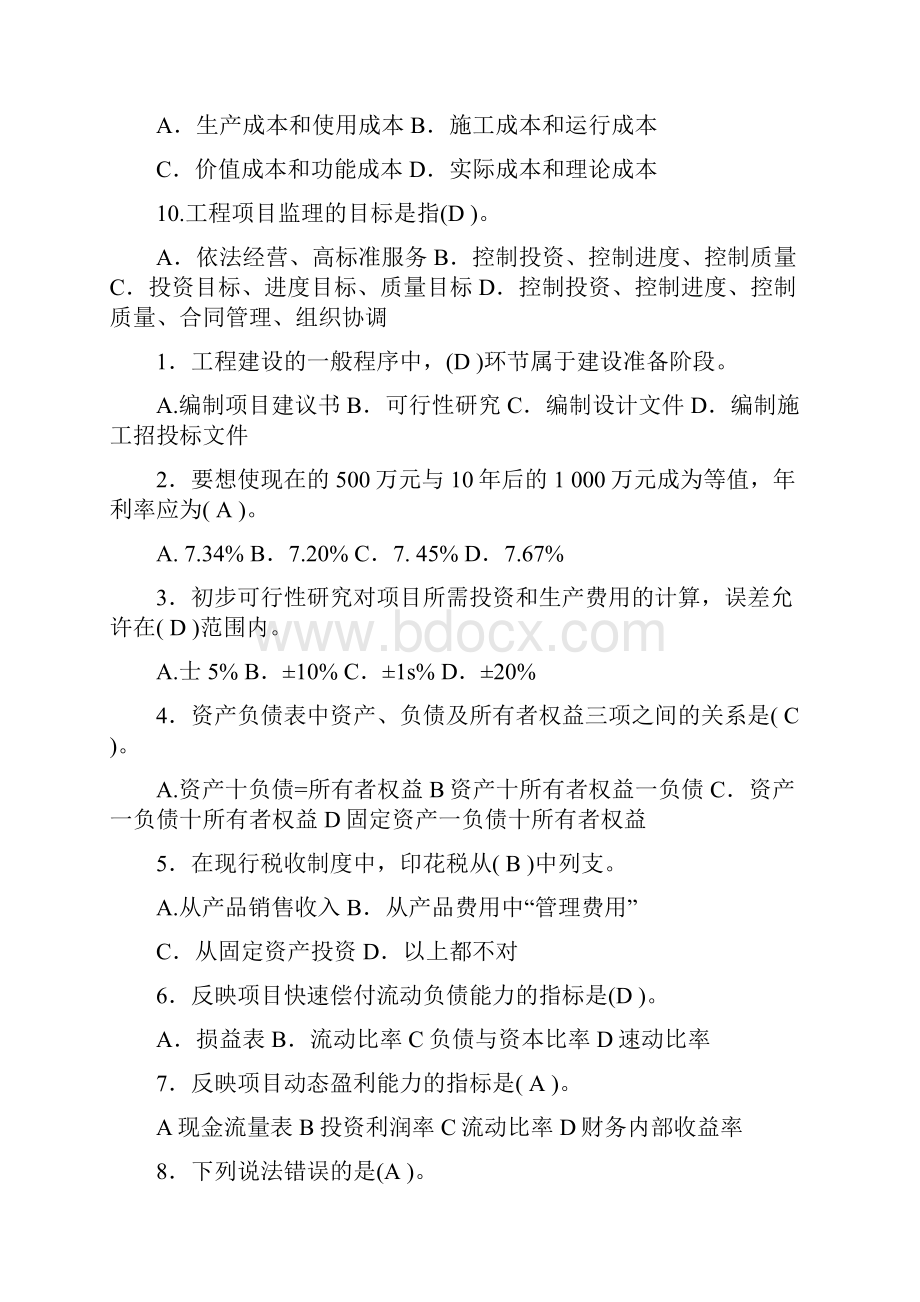 工程经济与管理考试.docx_第2页