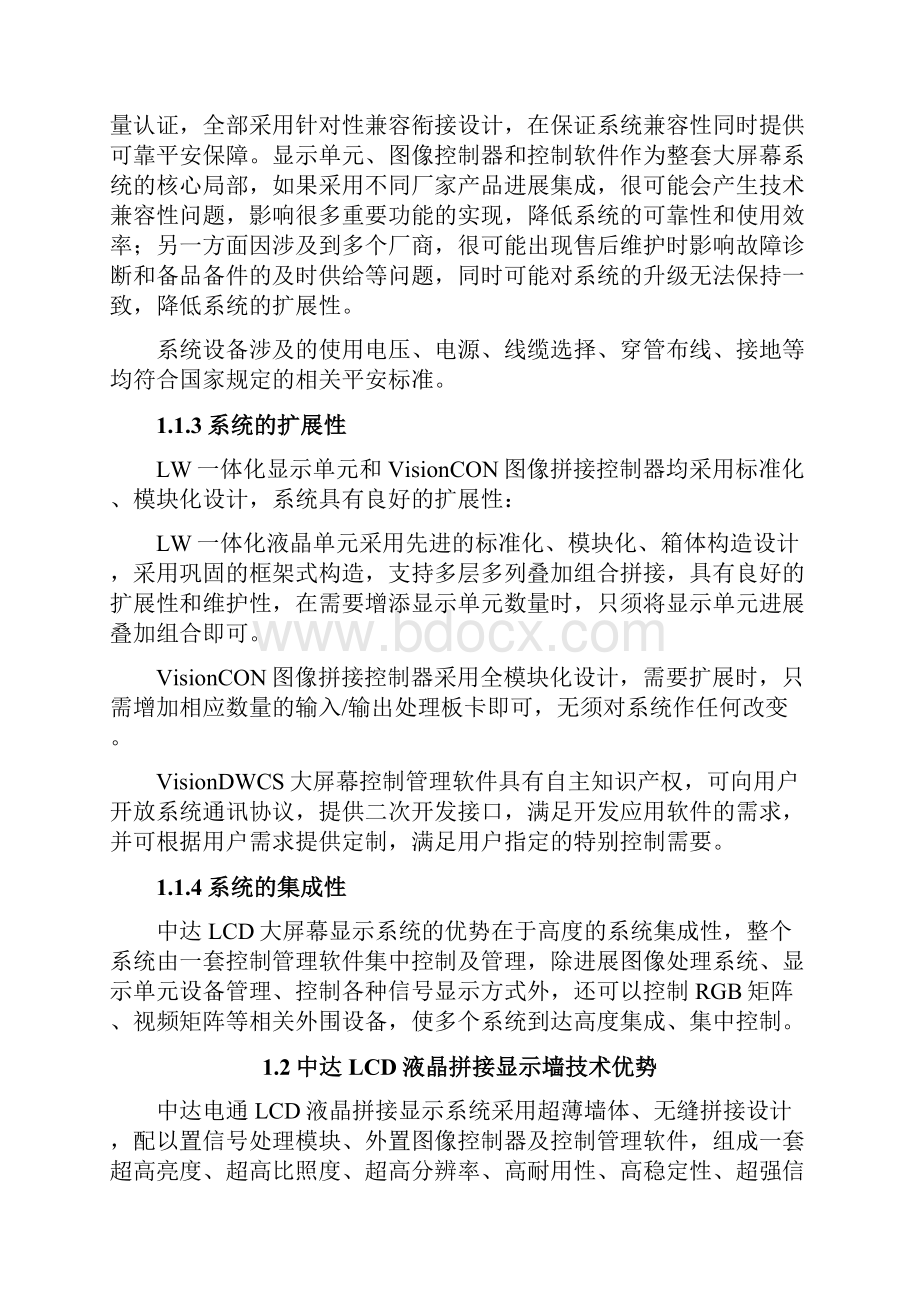 LCD拼接屏建设实施计划方案详细.docx_第2页