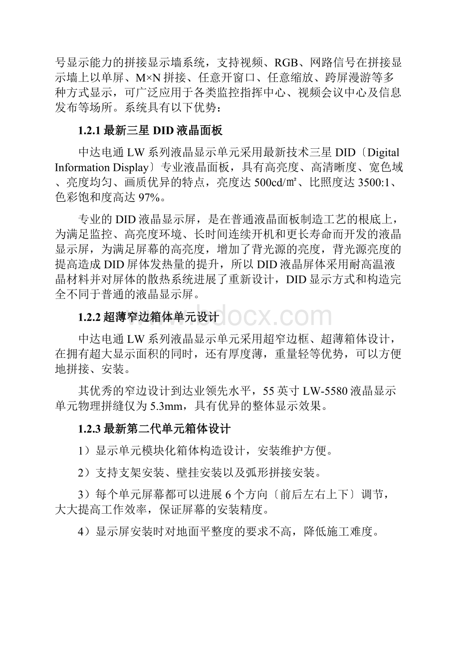 LCD拼接屏建设实施计划方案详细.docx_第3页