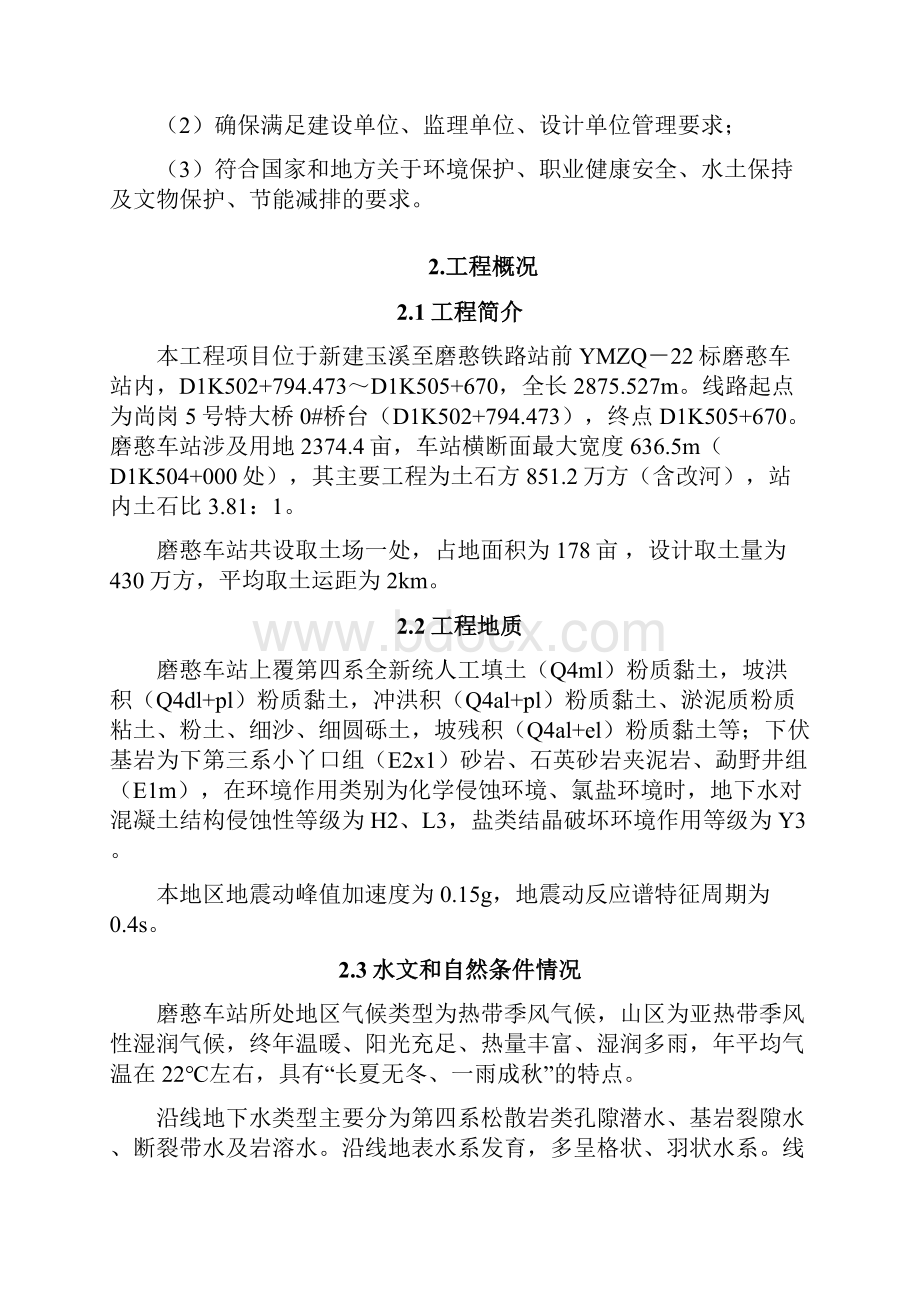 取土场现场施工方法.docx_第2页