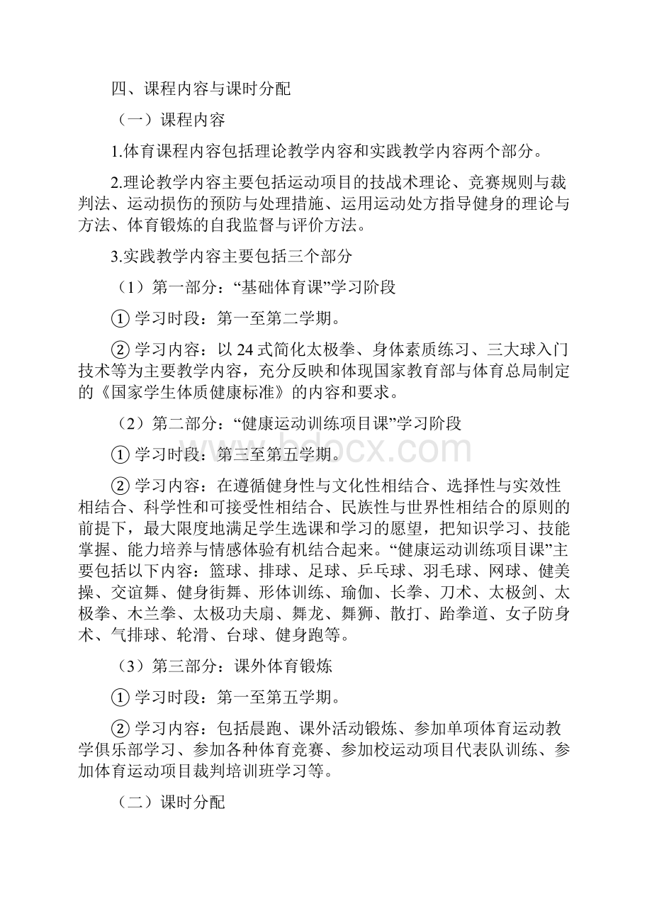 怀化学院体育课程教学大纲.docx_第3页