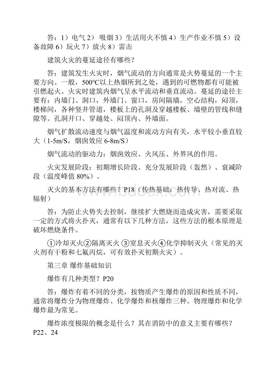 消防安全技术实务重点复习资料.docx_第3页