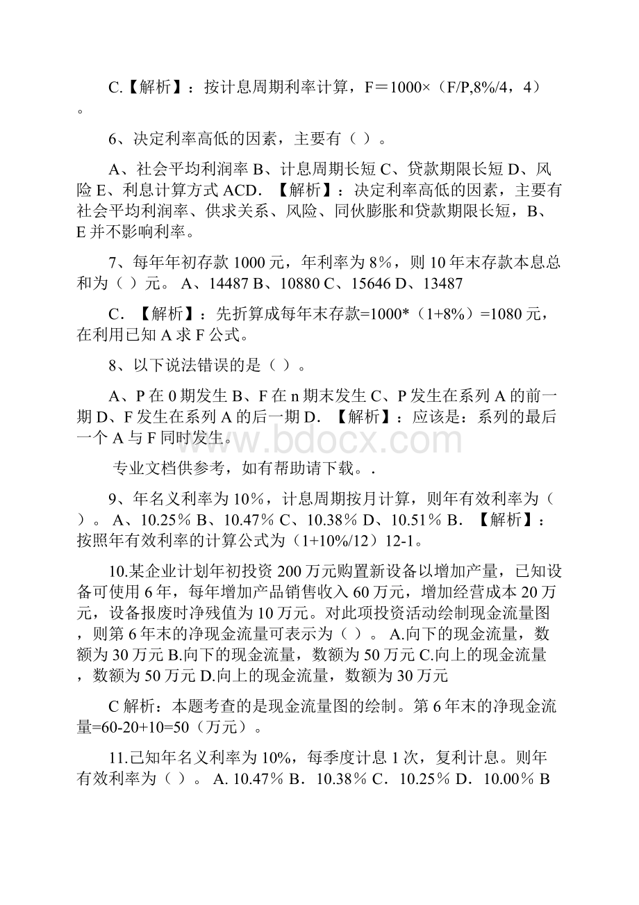 一建工程经济练习题及答案.docx_第2页