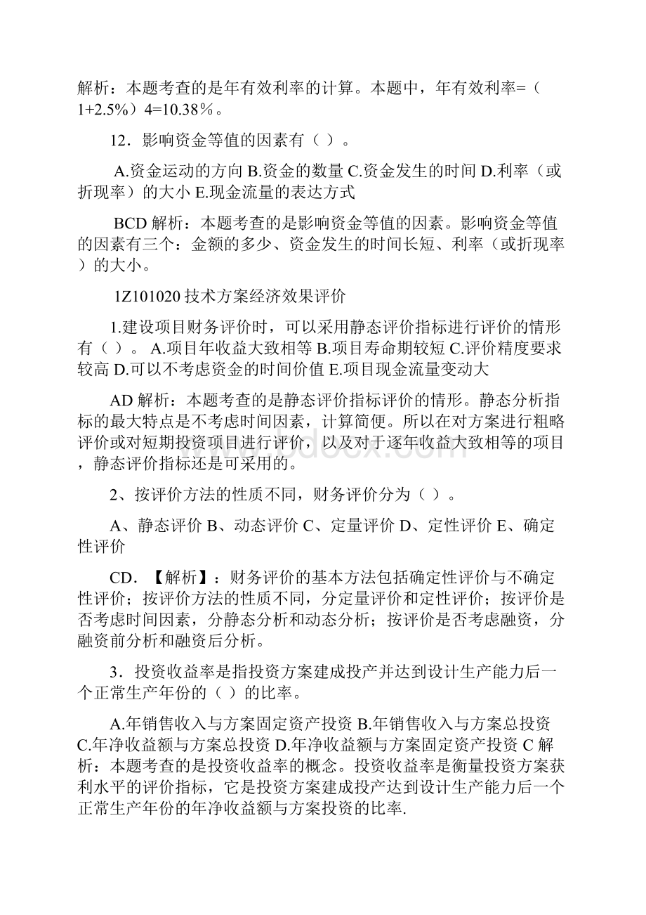 一建工程经济练习题及答案.docx_第3页