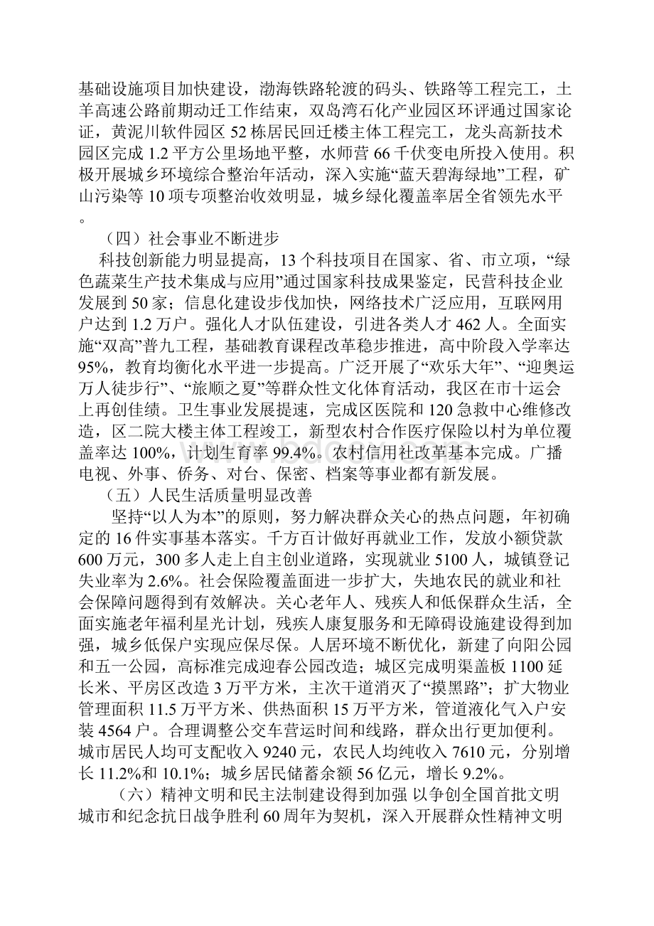 旅顺口区政府工作报告.docx_第3页