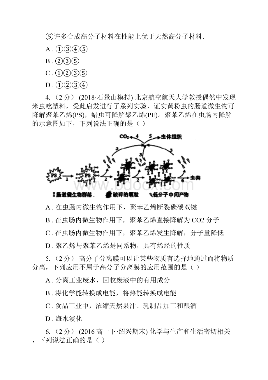 人教版化学高二选修5第五章第二节应用广泛的高分子材料同步练习C卷.docx_第2页