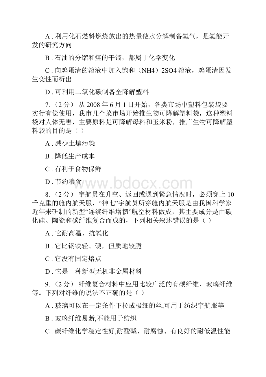 人教版化学高二选修5第五章第二节应用广泛的高分子材料同步练习C卷.docx_第3页