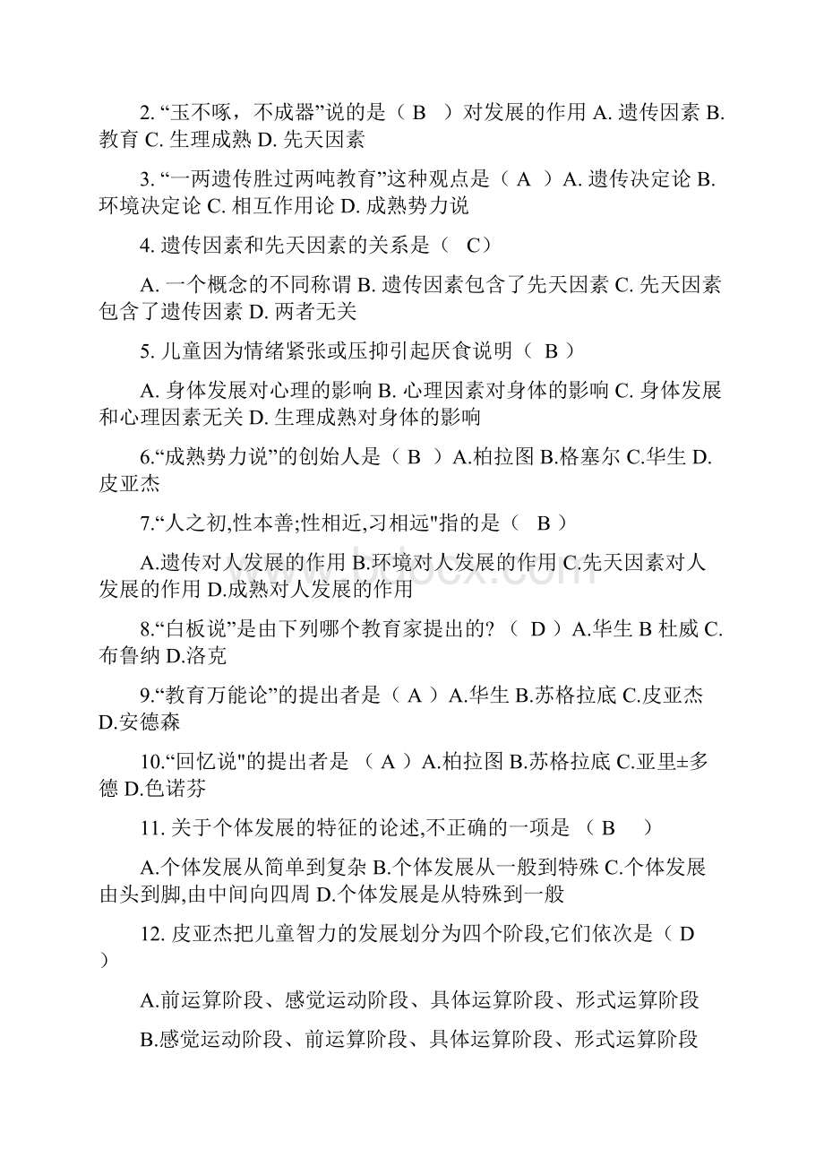 学前教育学各章节知识要点汇编.docx_第3页