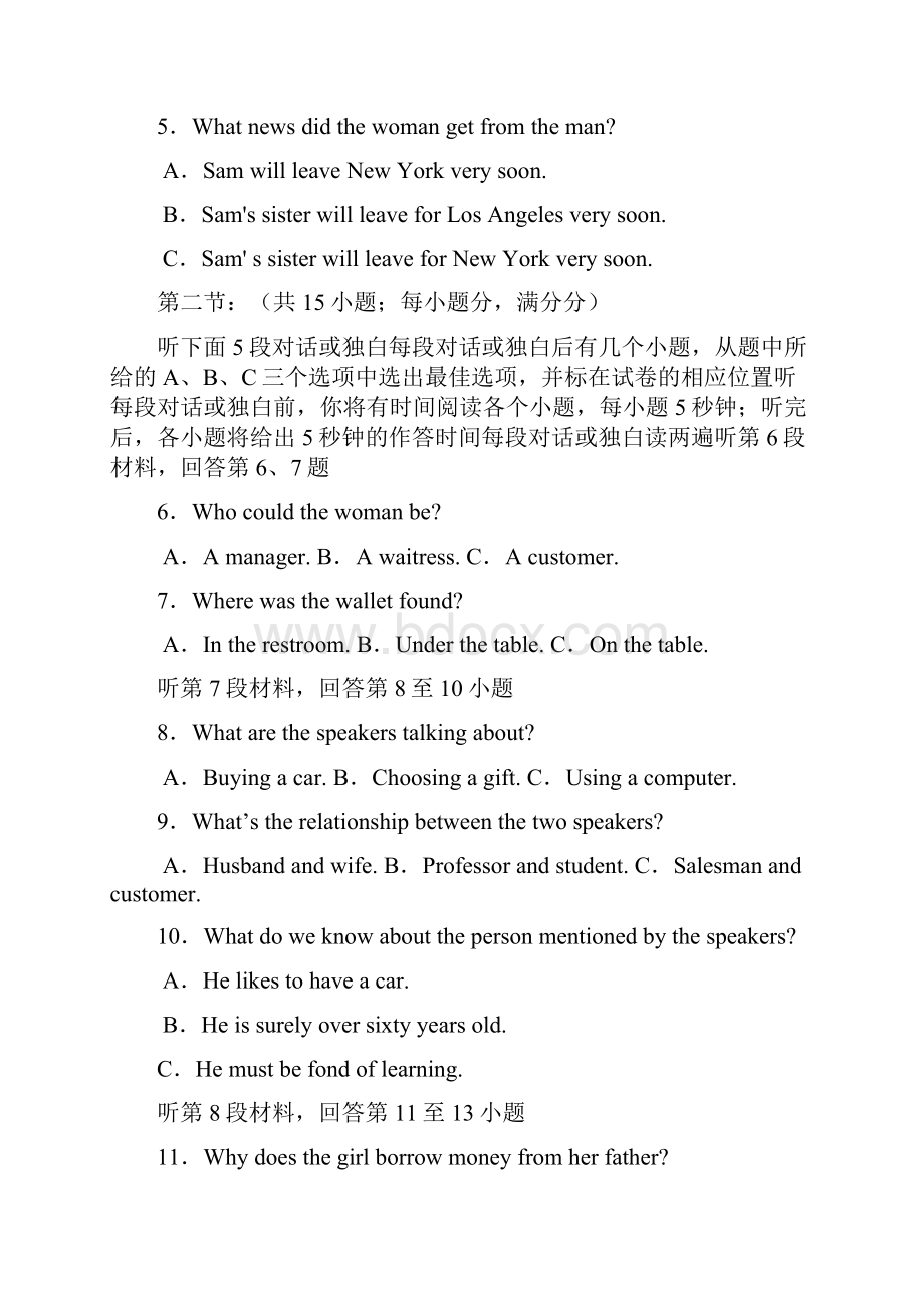 海南省嘉积中学高一下学期教学质量检测7.docx_第2页