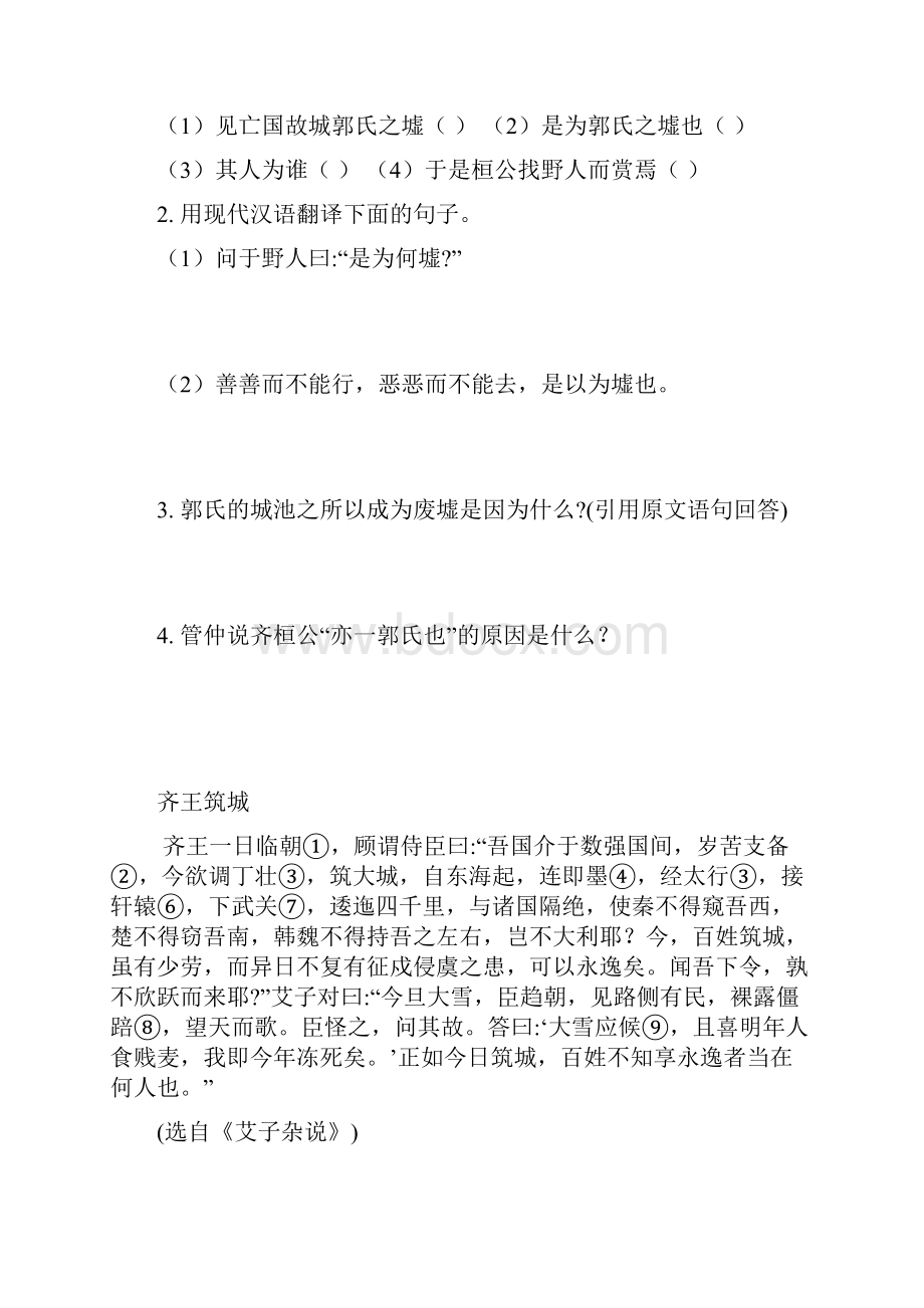 苏州中考专题训练《课外文言文 》.docx_第3页