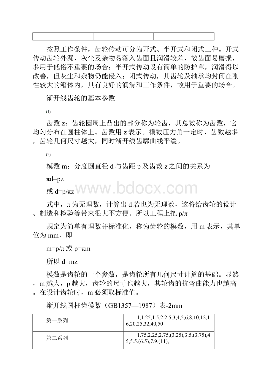 精品齿轮的热处理.docx_第3页