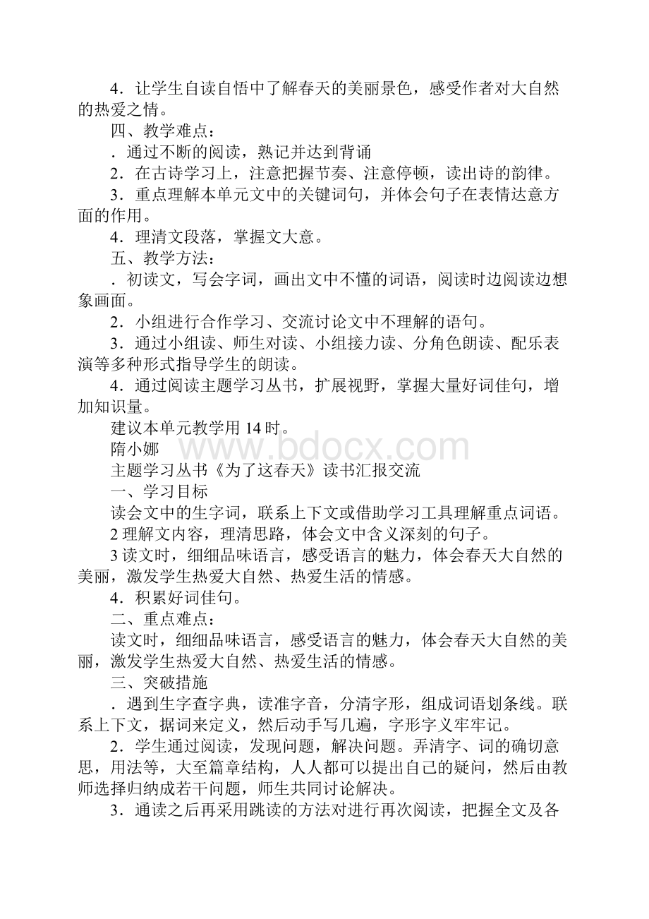 配套K12苏教版四年级语文下册第一单元导学案.docx_第2页