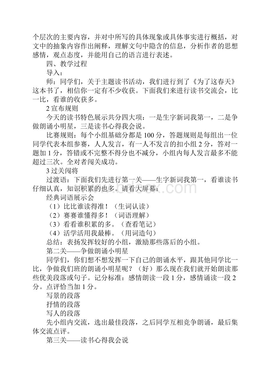 配套K12苏教版四年级语文下册第一单元导学案.docx_第3页