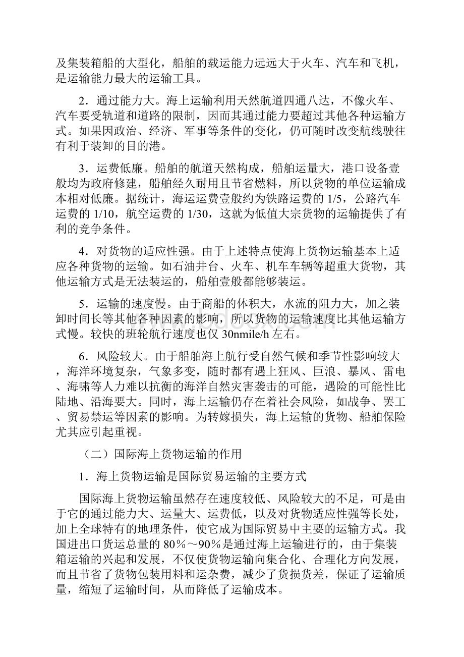 交通运输国际货物运输的方式精编.docx_第2页