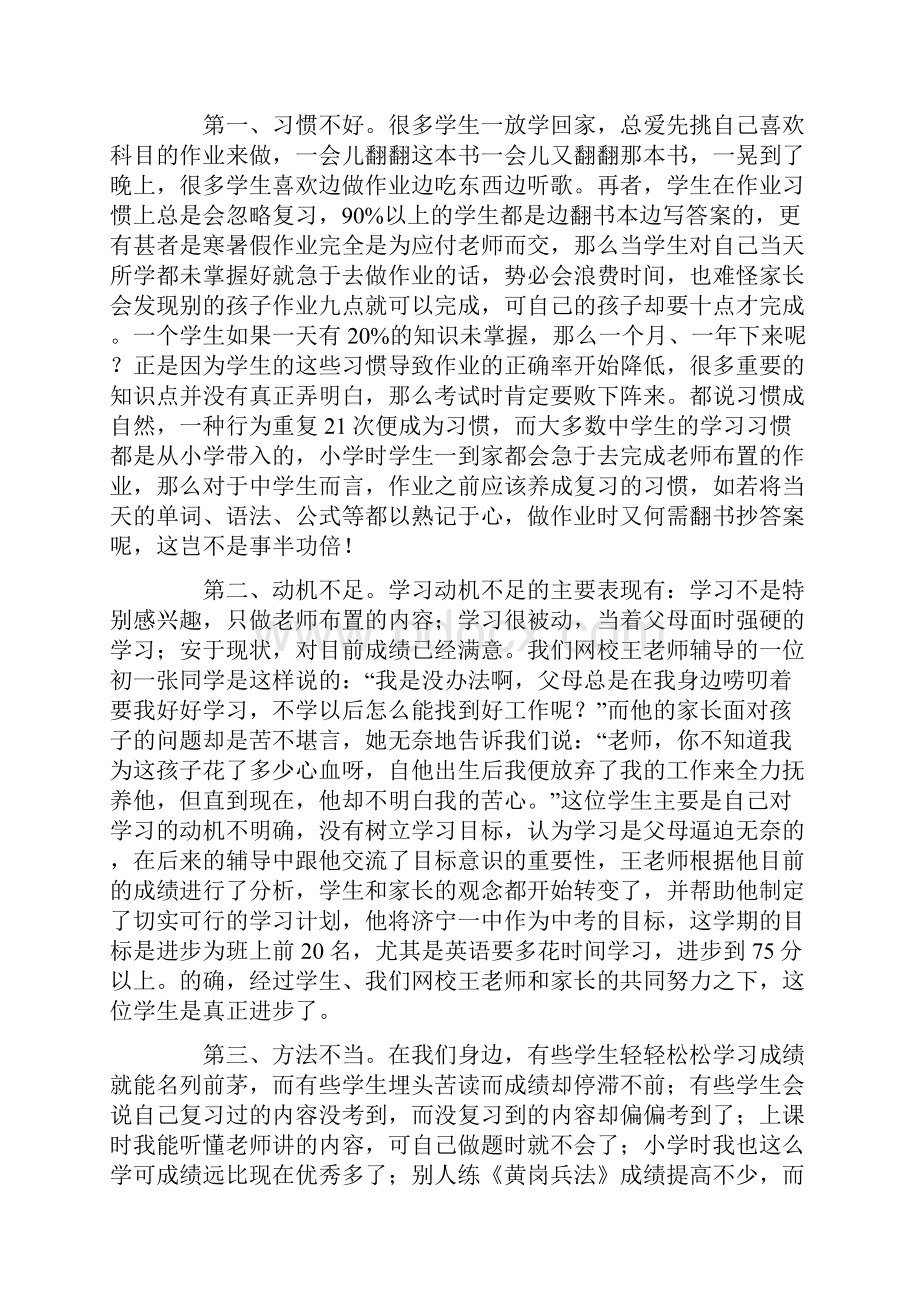 总结孩子学习中的问题doc.docx_第3页