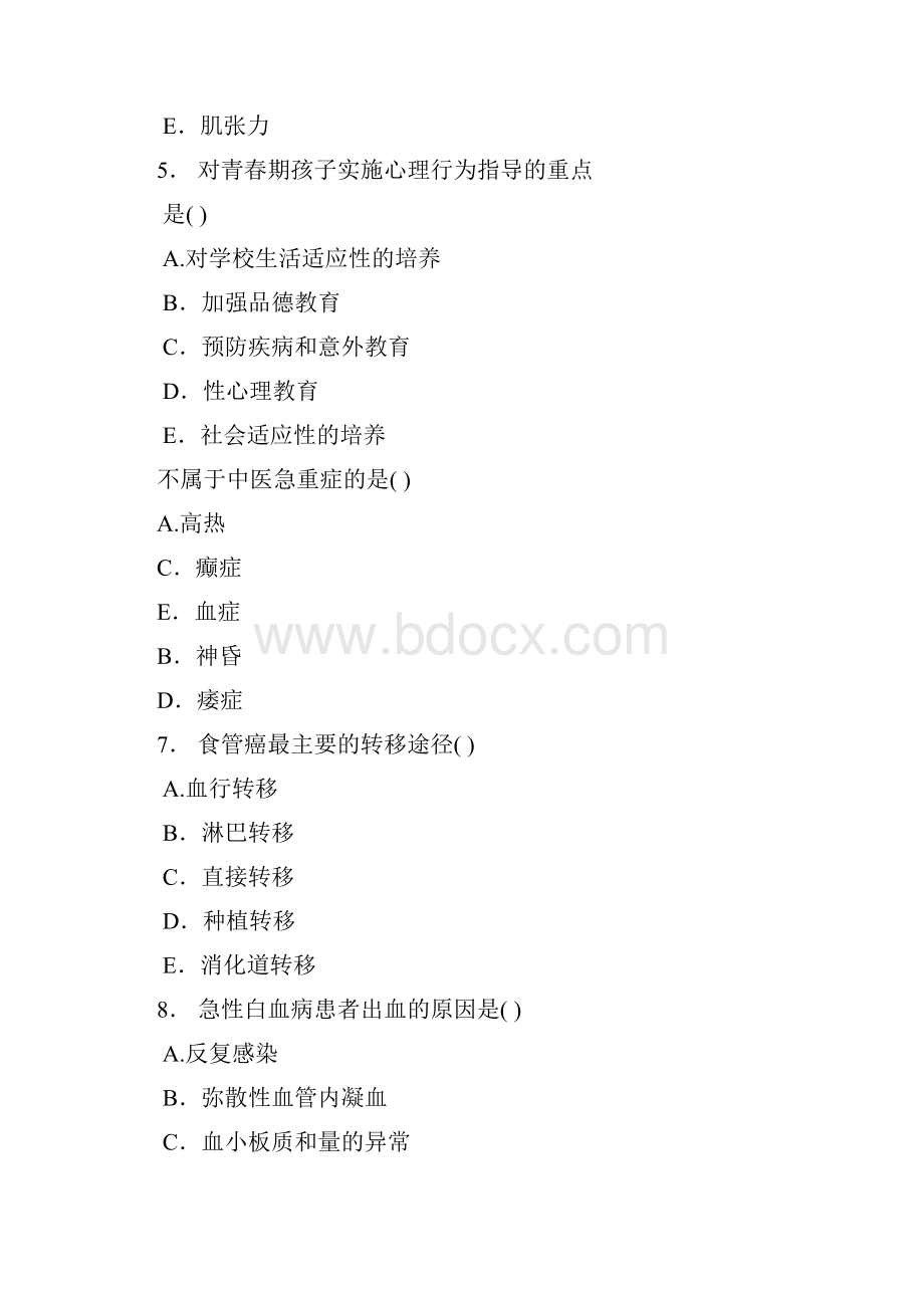 20XX护士执业资格考试真题和答案doc.docx_第2页