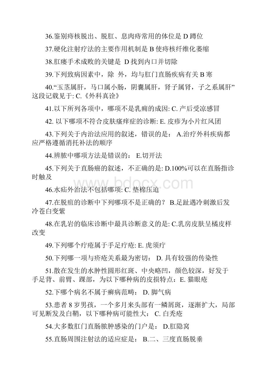 中医外科学辅导资料答案.docx_第3页