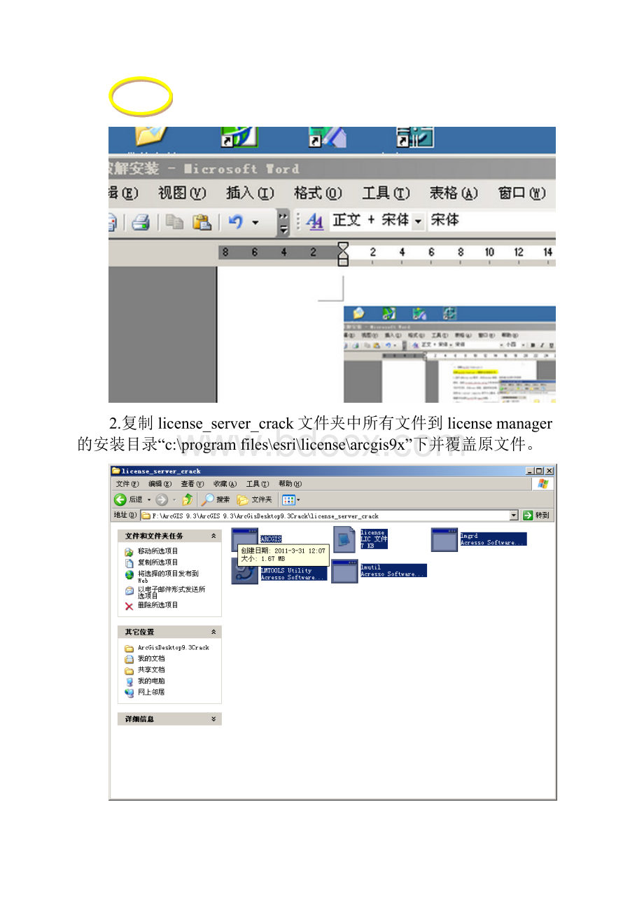 arcgis安装各种方法包括Win7下安装.docx_第3页