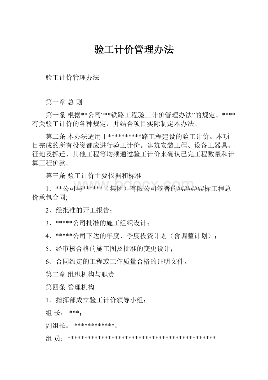 验工计价管理办法.docx