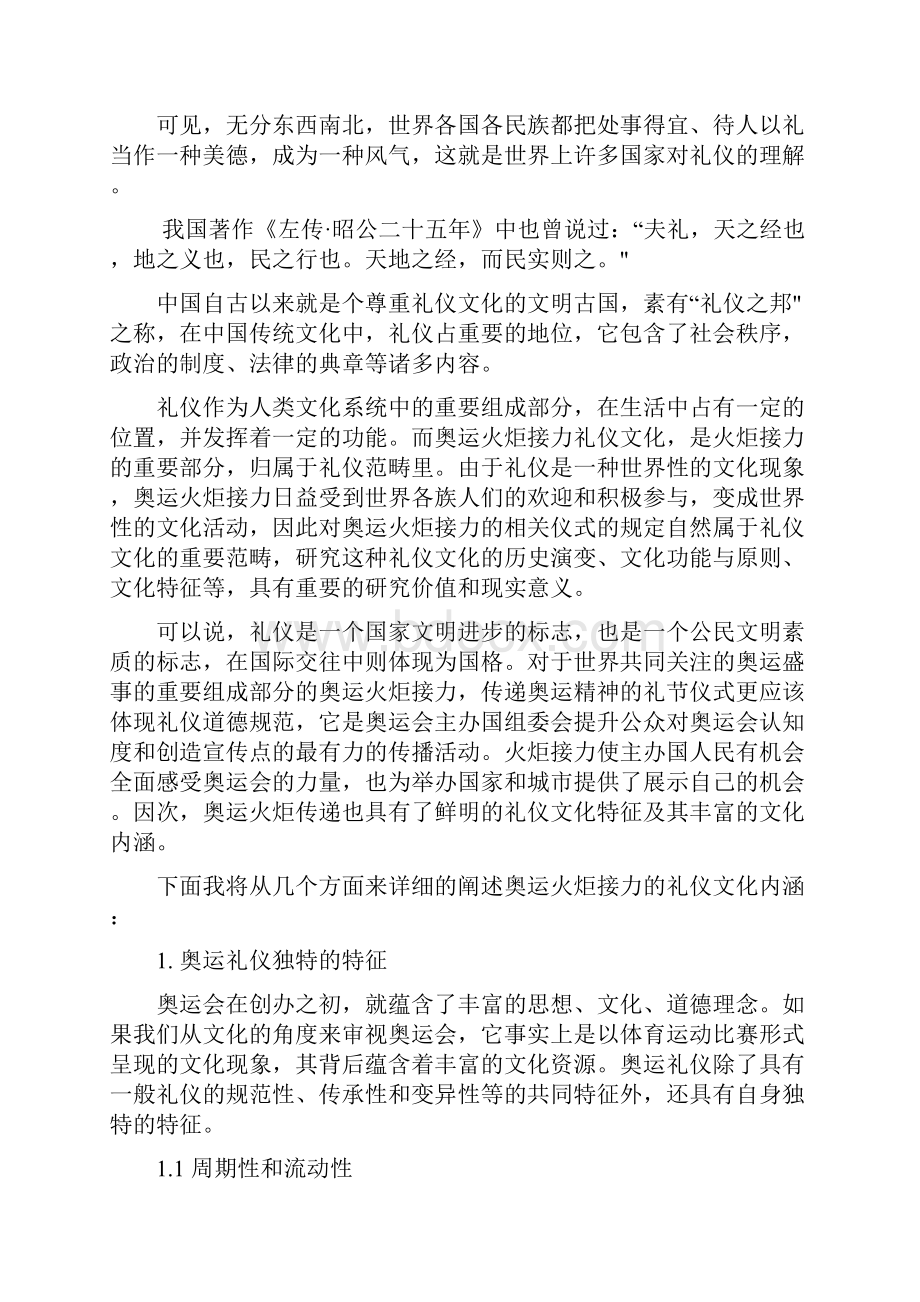 浅谈奥运火炬接力的礼仪文化内涵.docx_第2页