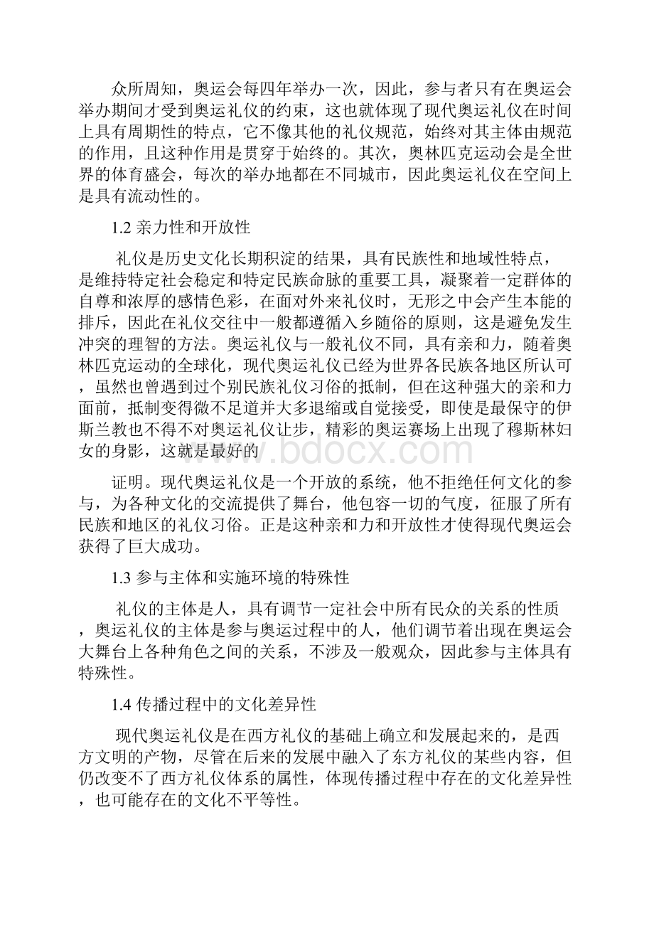 浅谈奥运火炬接力的礼仪文化内涵.docx_第3页