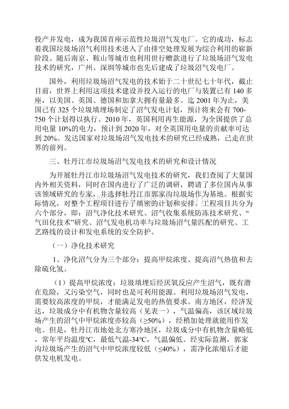 垃圾场沼气发电技术的应用.docx_第2页