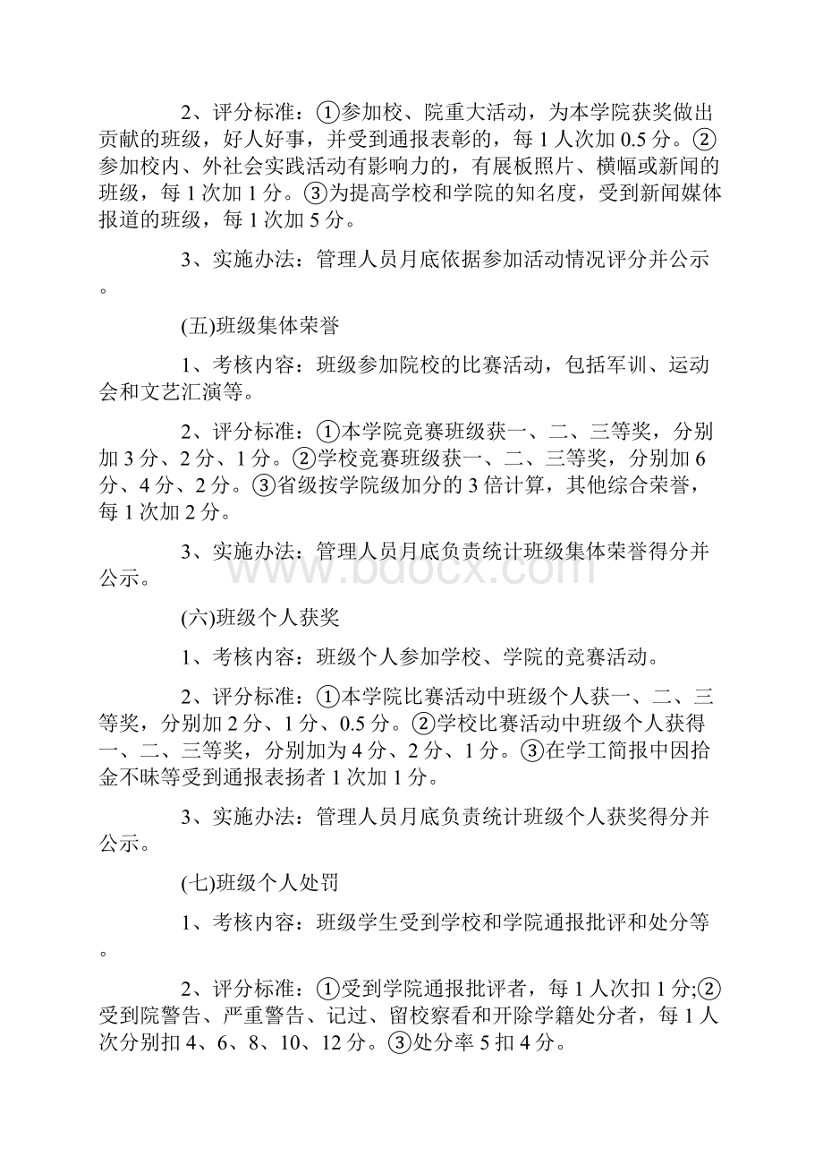 班级管理量化考核细则.docx_第3页