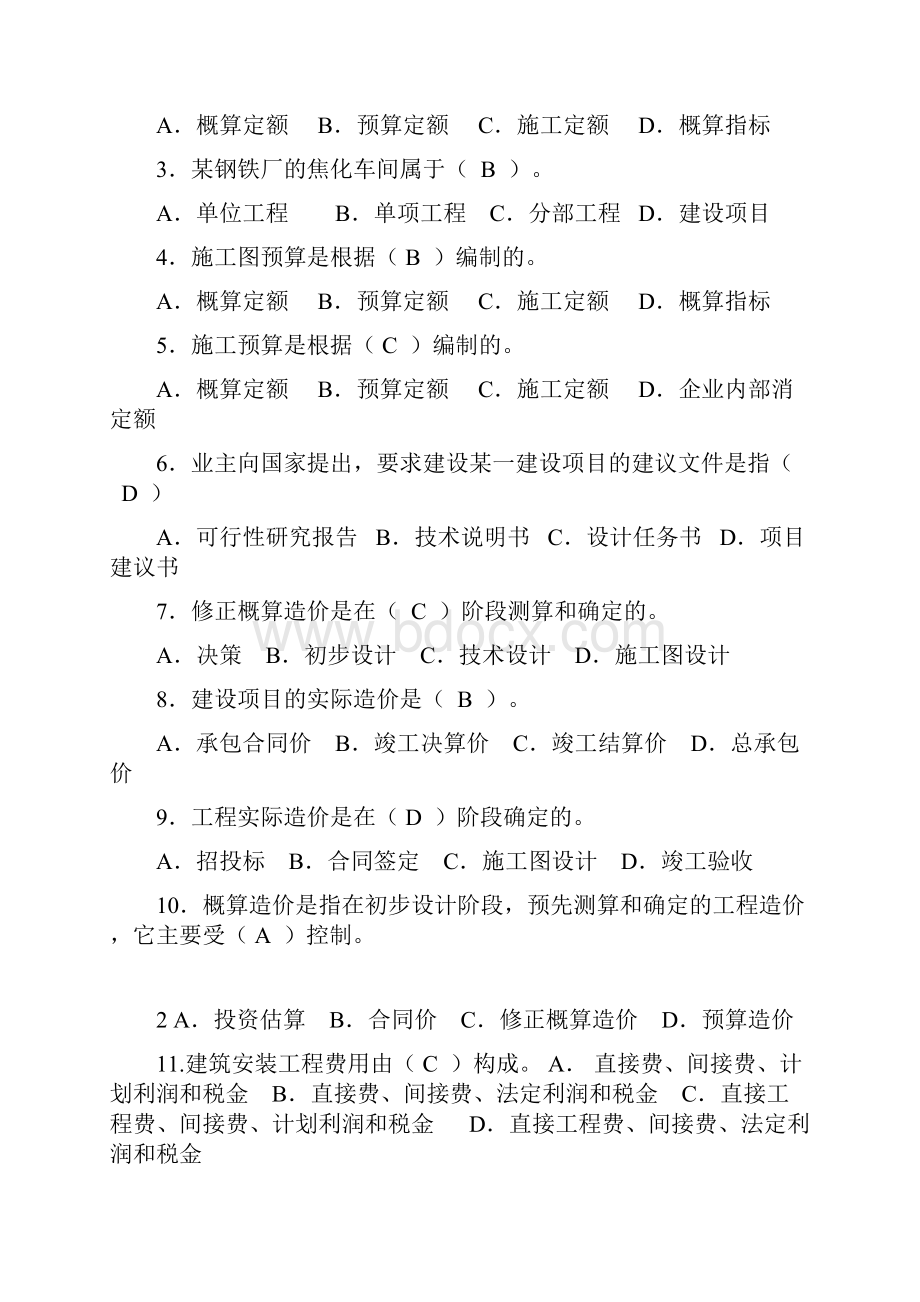 建筑工程概预算复习题.docx_第3页