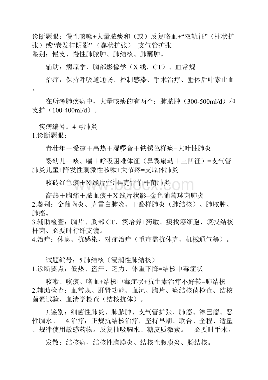 年临床助理医师资格实践技能考试病例分析精华题眼doc.docx_第2页