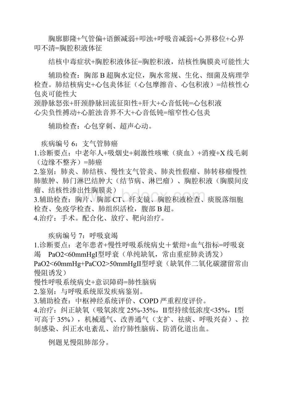 年临床助理医师资格实践技能考试病例分析精华题眼doc.docx_第3页