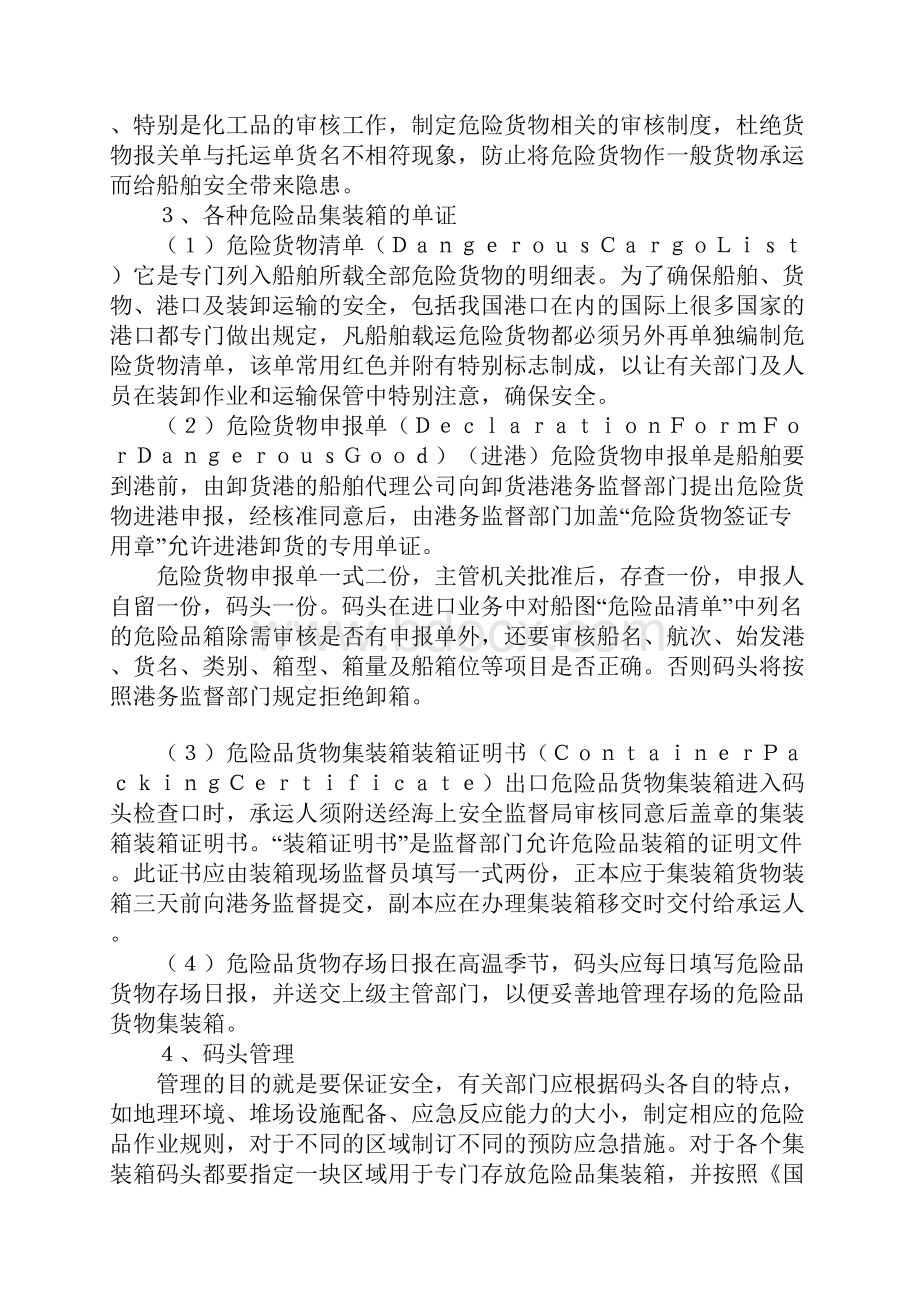 危险品集装箱的安全管理完整版.docx_第3页