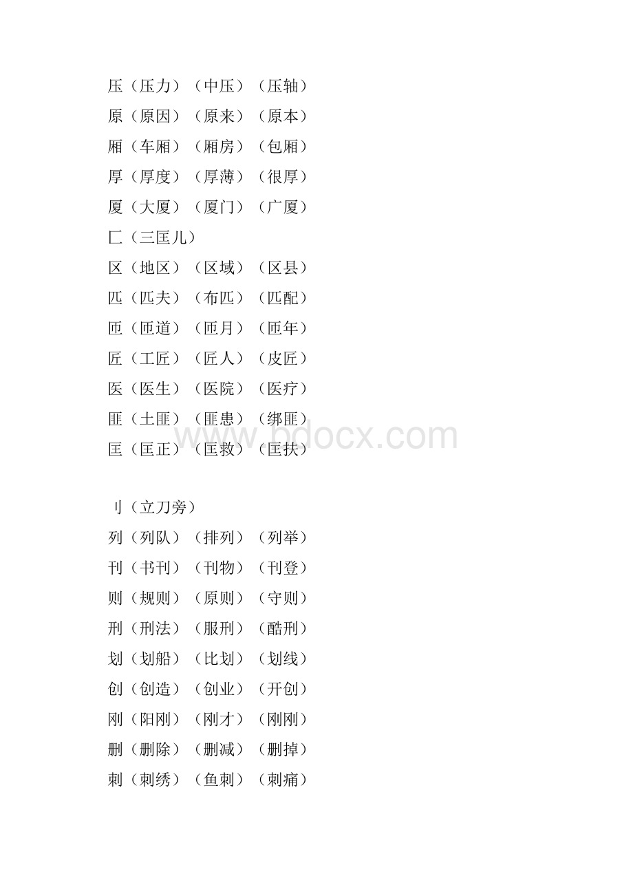 小学语文低年级根据偏旁写汉字汇总附组词.docx_第3页