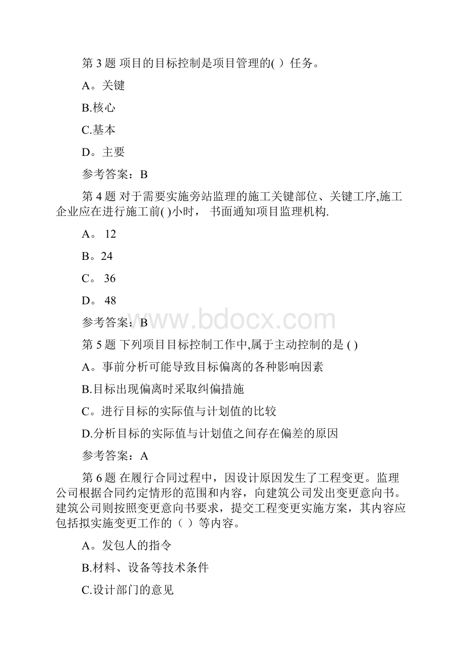 二级建造师施工管理考试模拟试题及答案10K12教育文档.docx_第2页